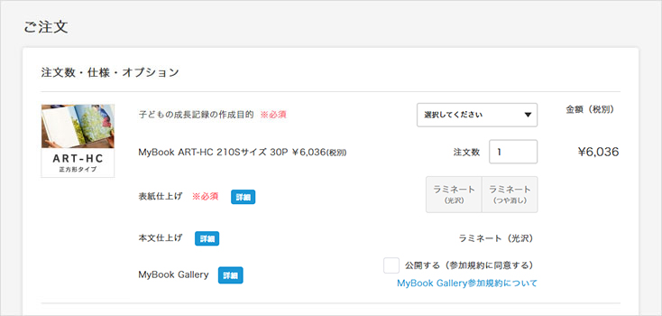 マイブックの注文画面