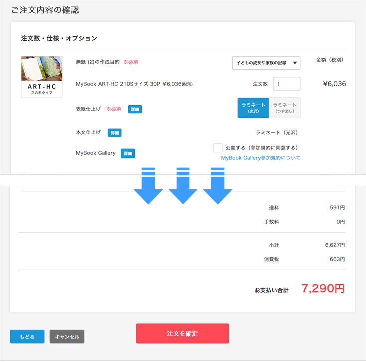 マイブックの注文画面