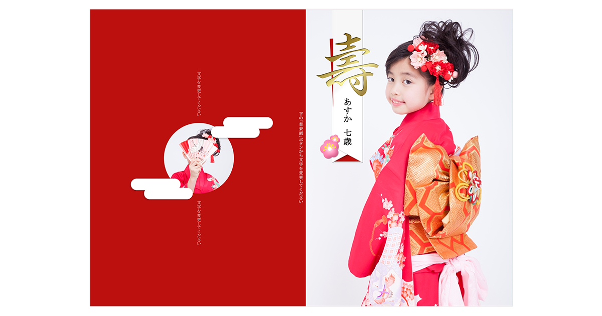 七五三（女児） | テンプレートから探す | フォトブックの作成