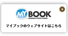 MyBookのウェブサイトはこちら