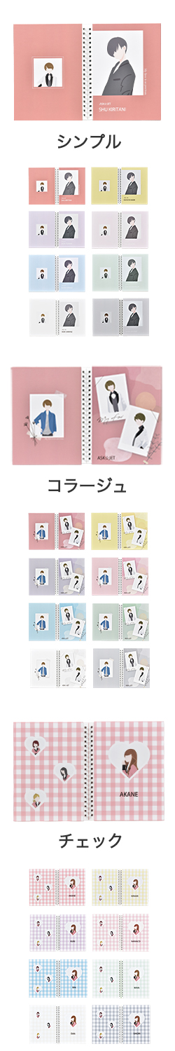 フォトノート全バリエーション