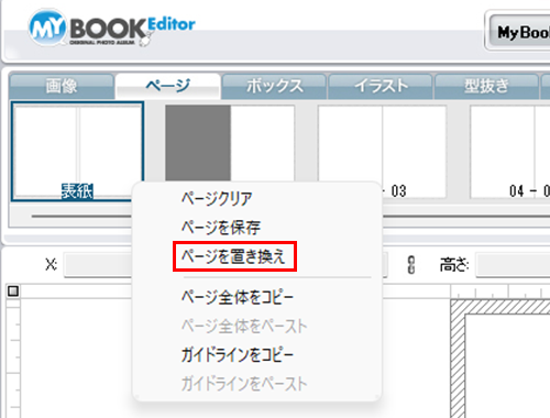 写真の配置や文字入力をおこないます