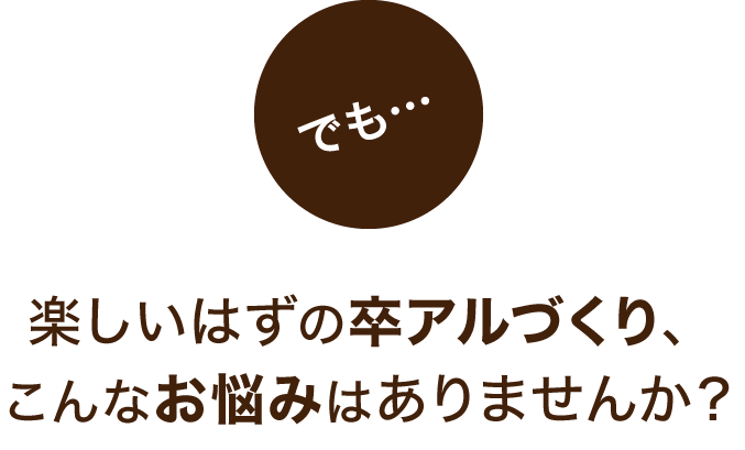 はじめてさん限定 卒園アルバム 卒業アルバム定額割引キャンペーン はじめてさん限定 卒園アルバム 卒業アルバム定額割引キャンペーン