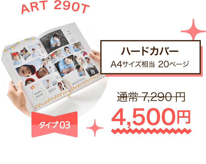 ハードカバーA4サイズ相当20ページ 通常価格7,200円が、4,500円！！
