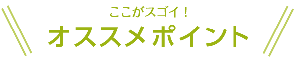 ここがスゴイ！卒アル（卒業アルバム）のオススメポイント