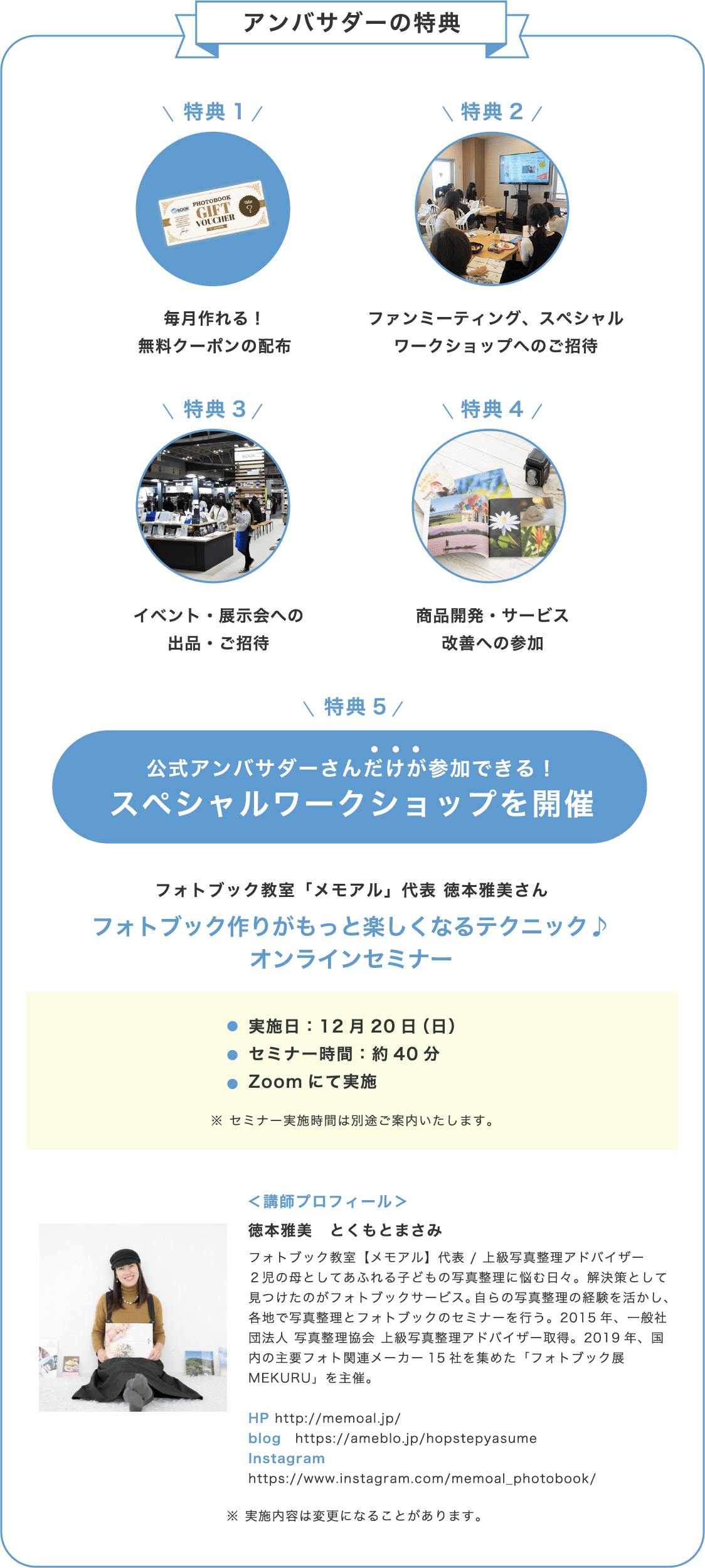 MyBook公式アンバサダー特典