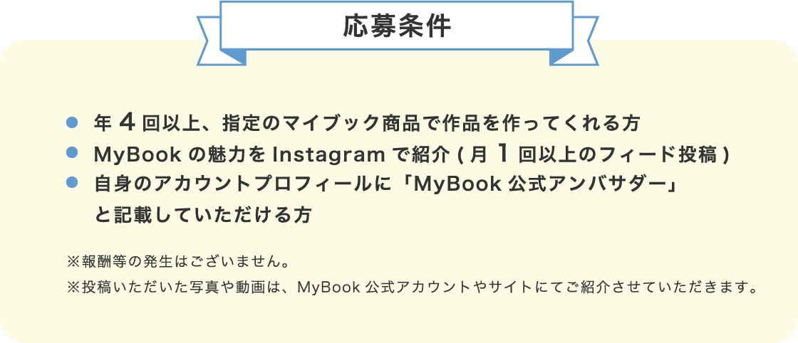 MyBook公式アンバサダー特典