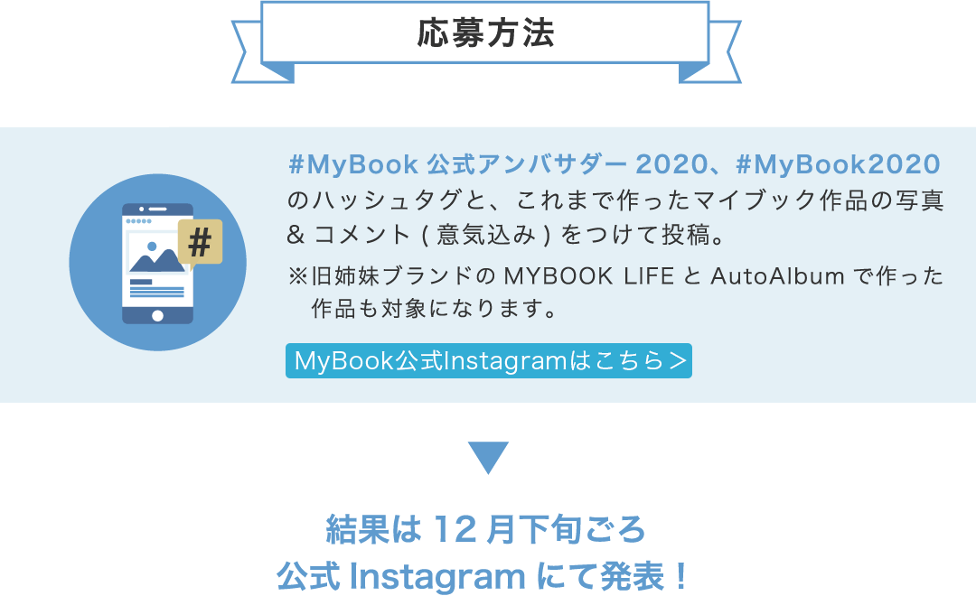 MyBook公式アンバサダー応募方法