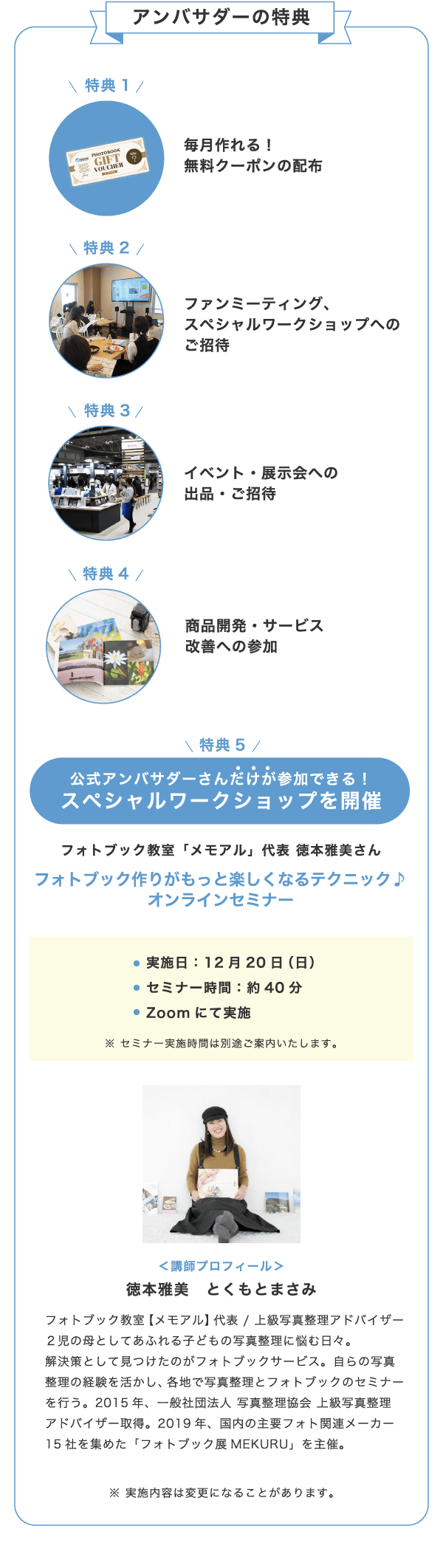 MyBook公式アンバサダー特典