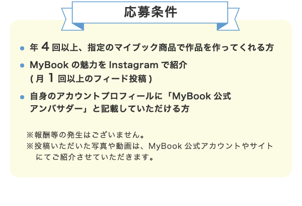 MyBook公式アンバサダー特典