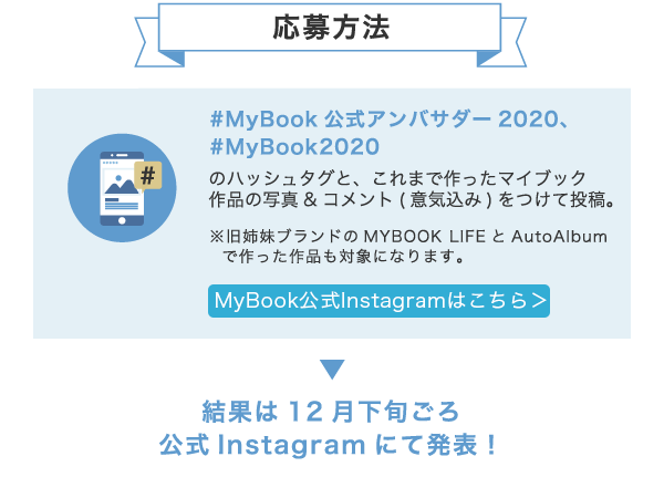 MyBook公式アンバサダー応募方法