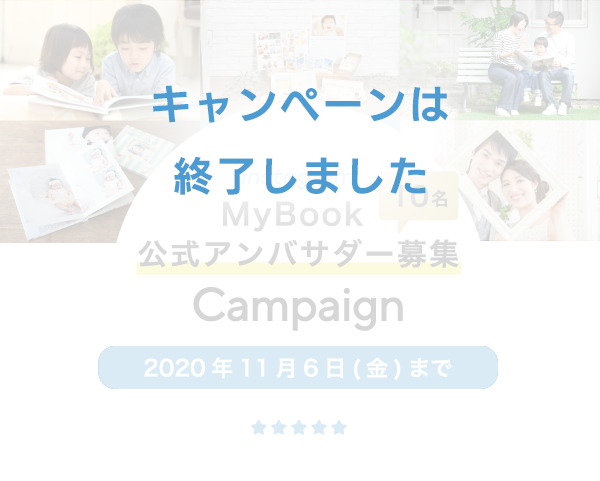 MyBook公式アンバサダー募集キャンペーン