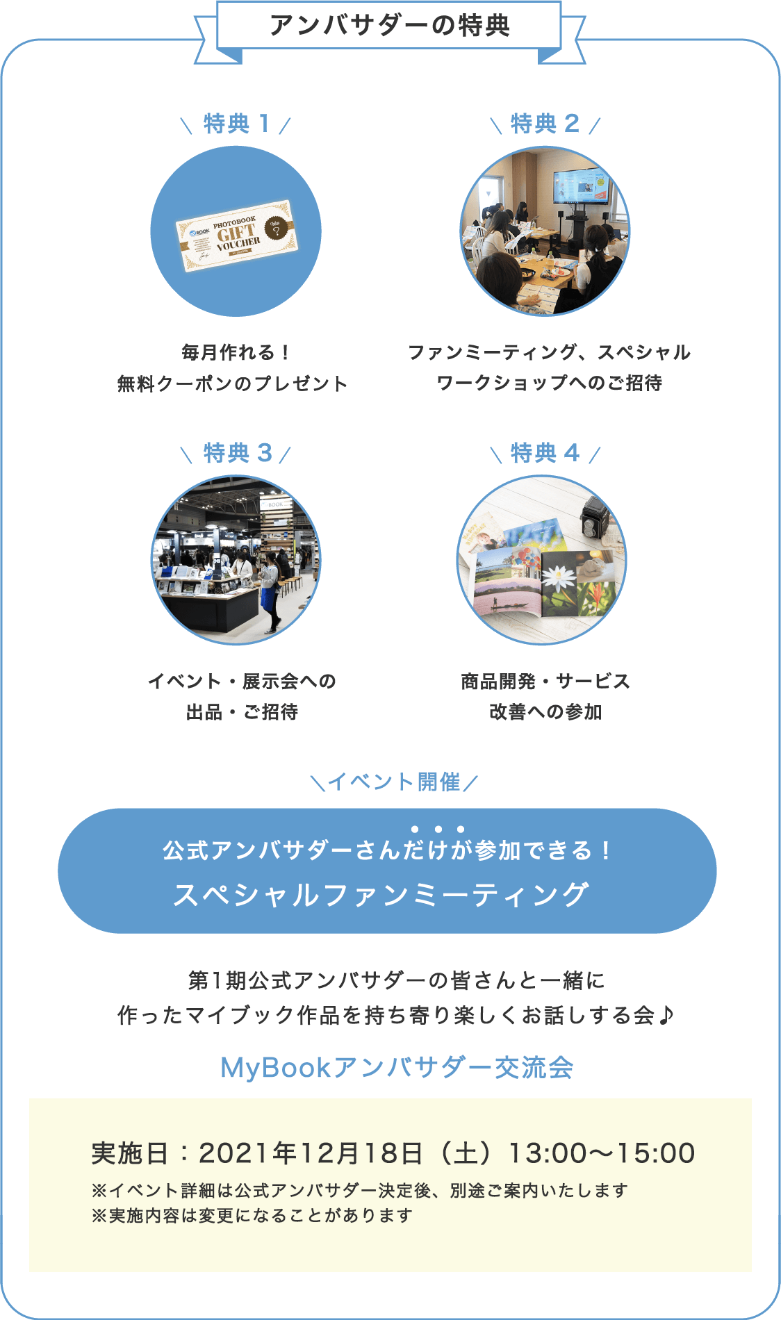 MyBook公式アンバサダー特典