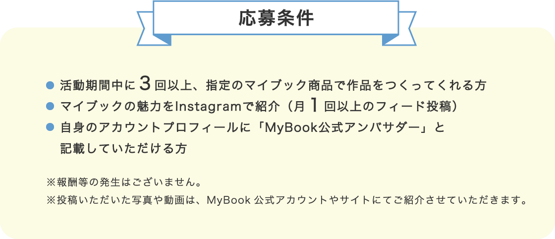 MyBook公式アンバサダー特典