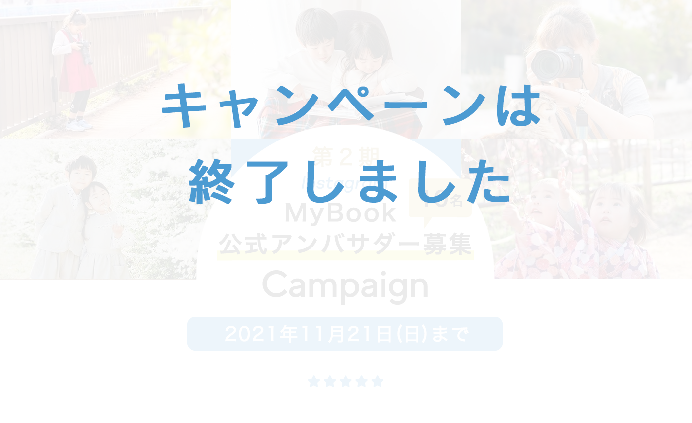 MyBook公式アンバサダー募集キャンペーン
