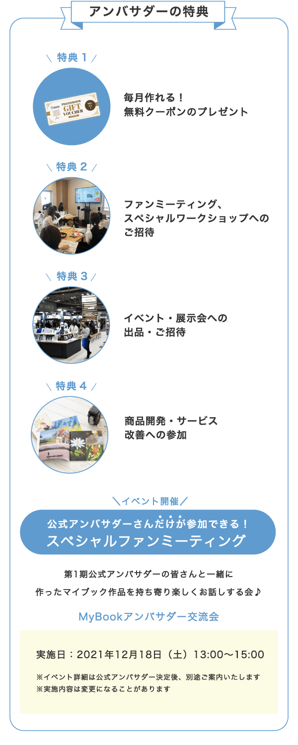 MyBook公式アンバサダー特典