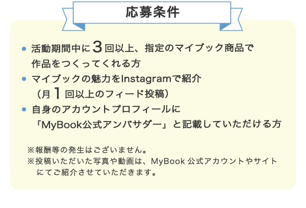 MyBook公式アンバサダー特典